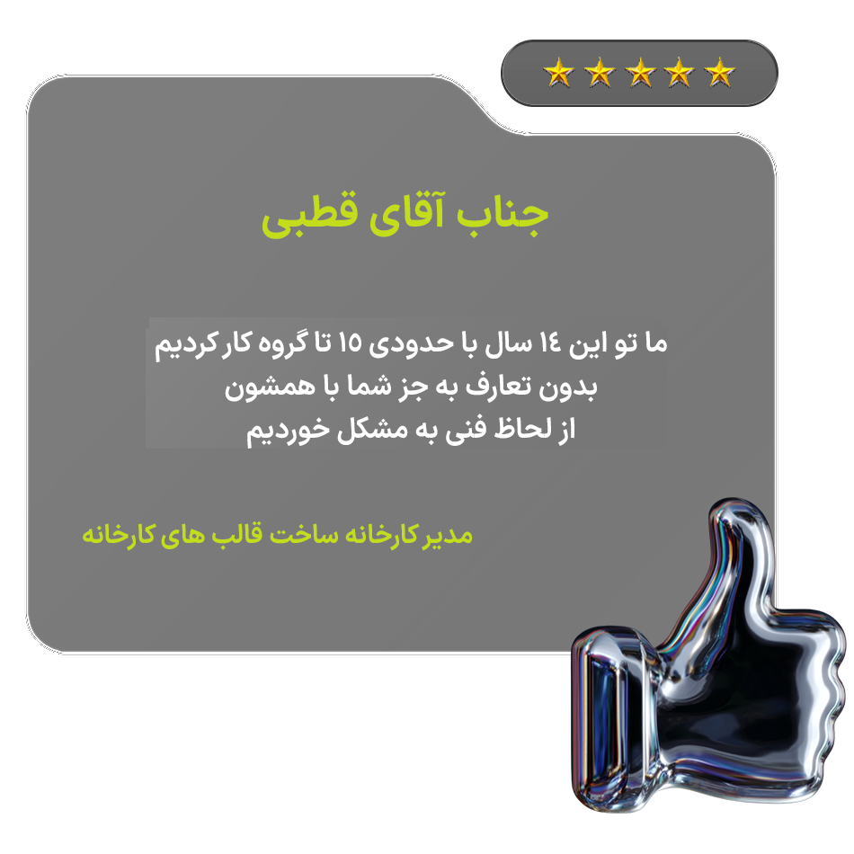 اقای-قطبی